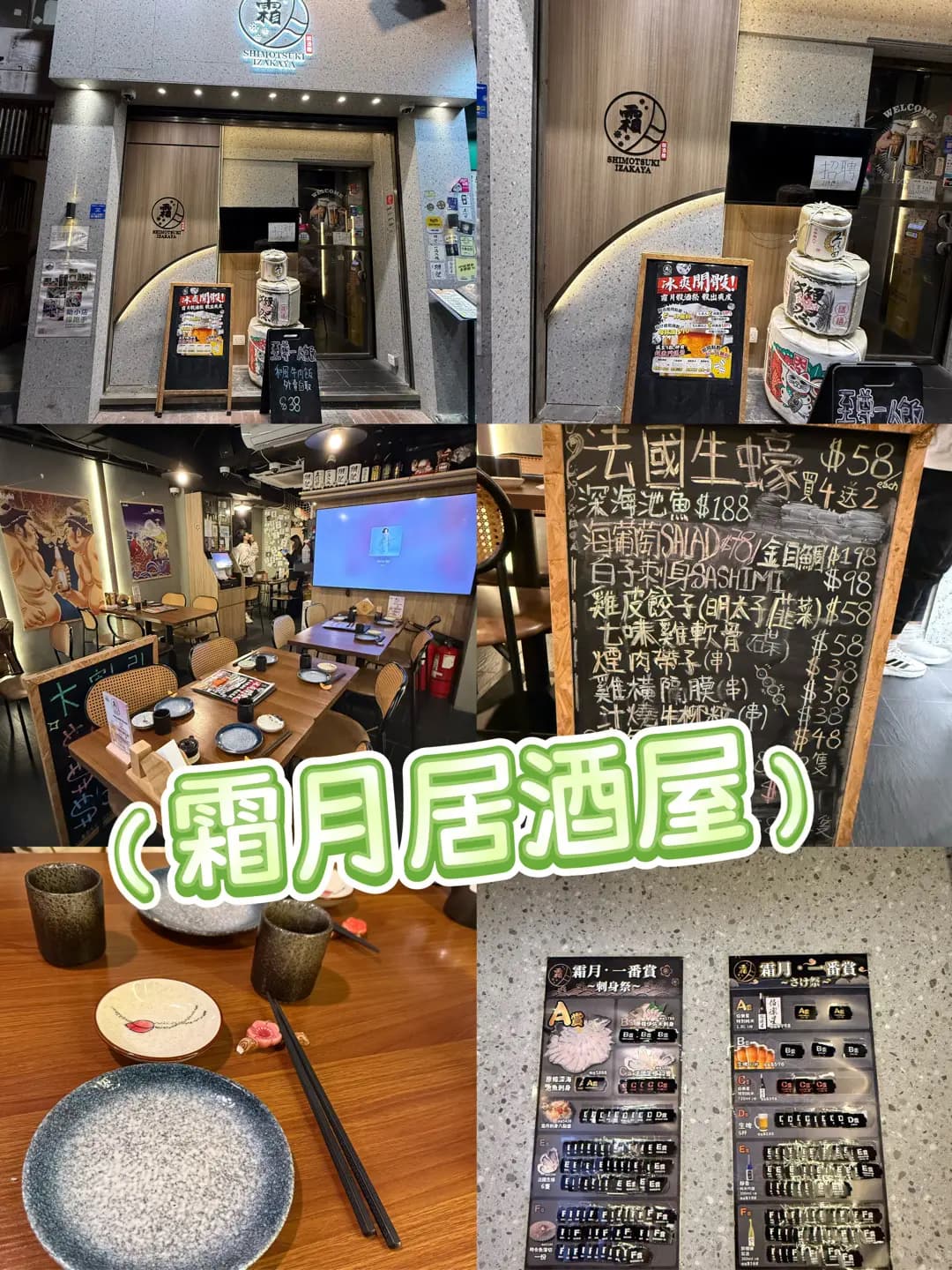 霜月居酒屋 photo 6