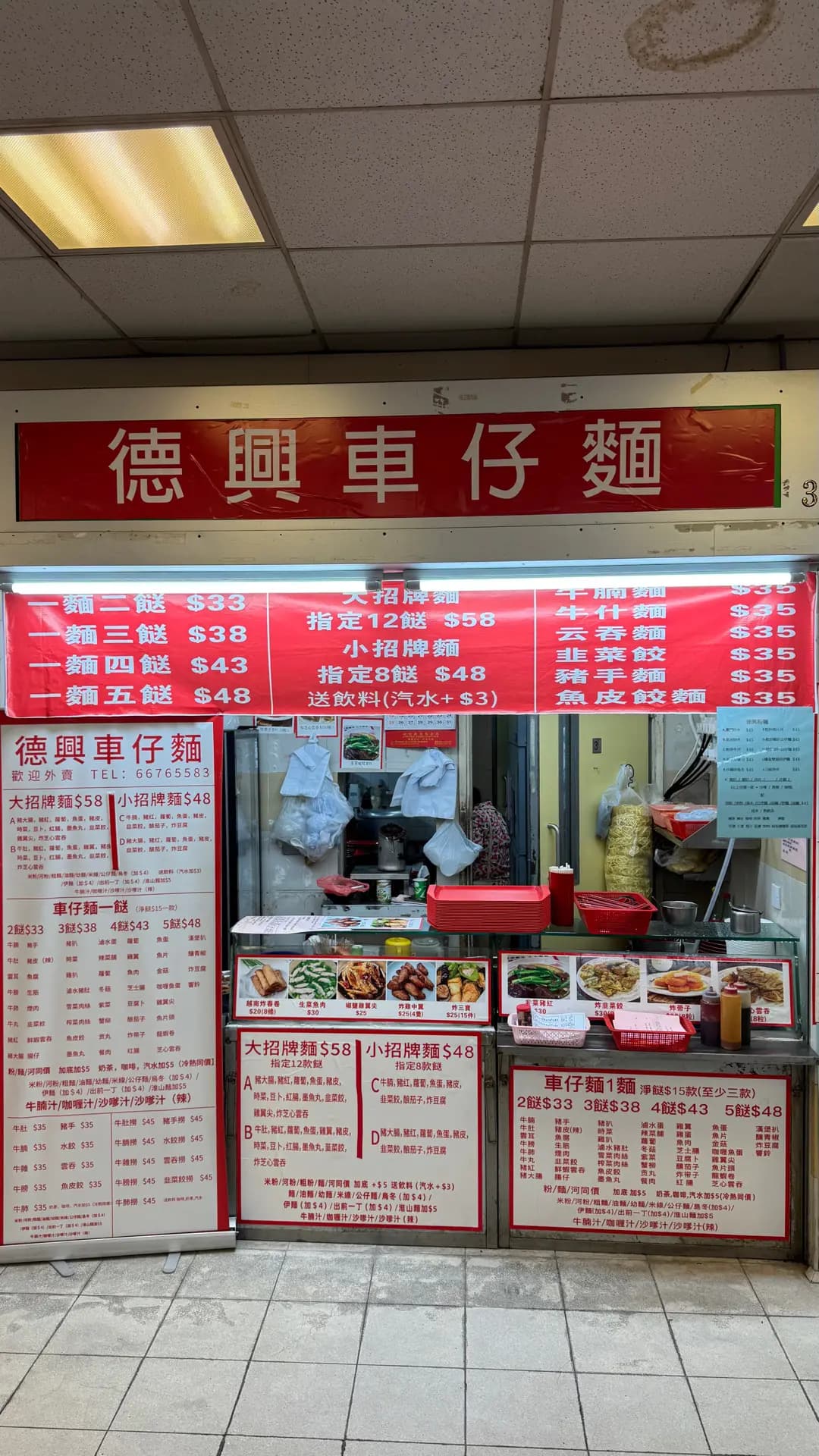 德興車仔麵 photo 6