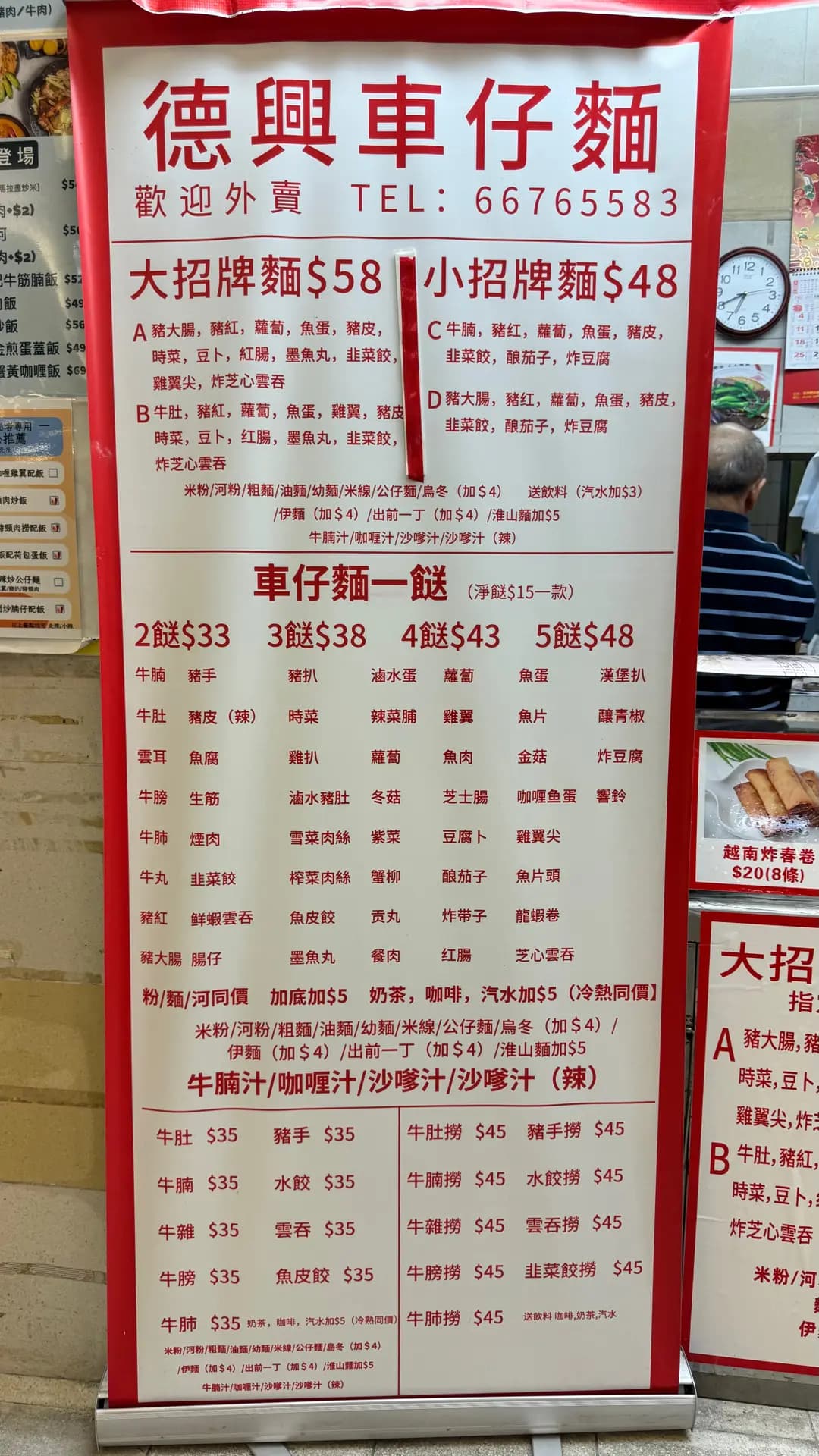 德興車仔麵 photo 7