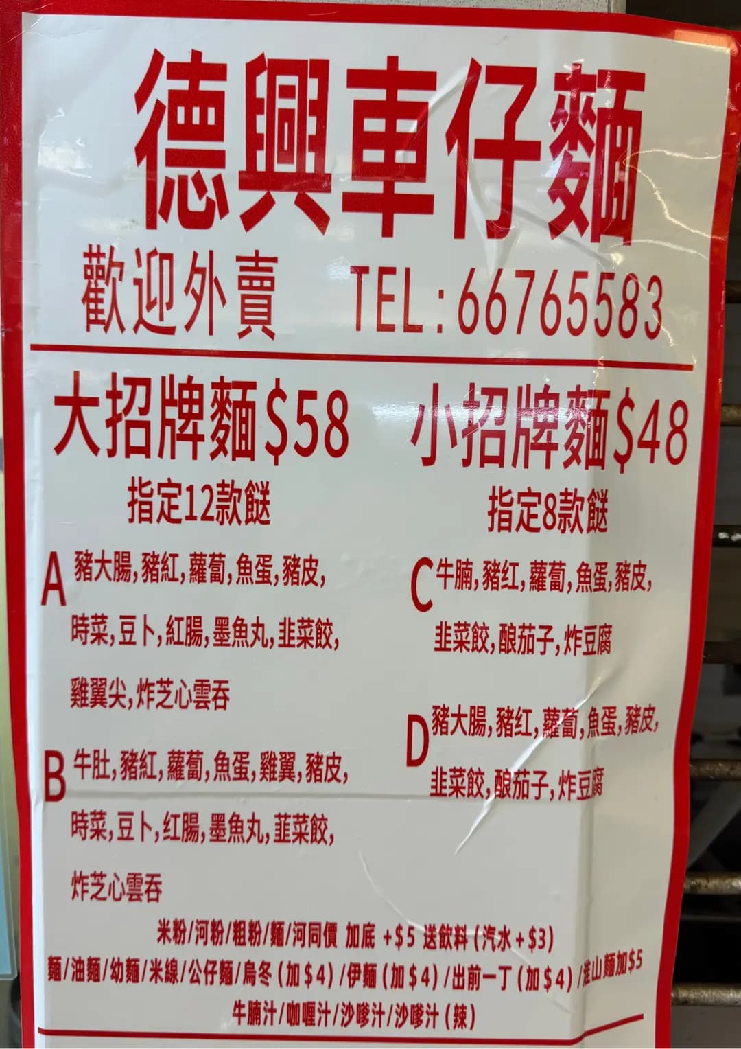 德興車仔麵 photo 2