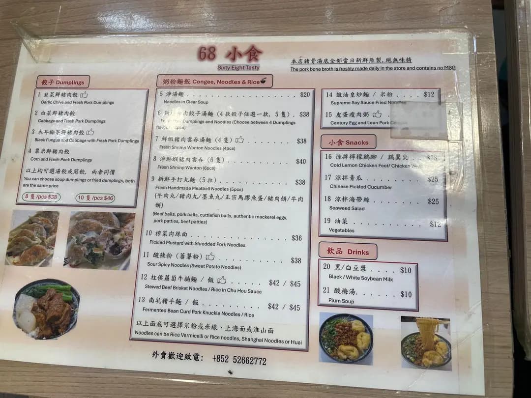 68小食 photo 4