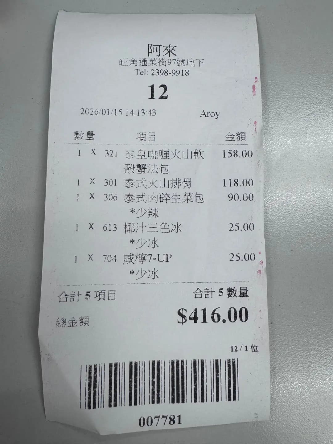 阿來泰式地道風味 photo 1