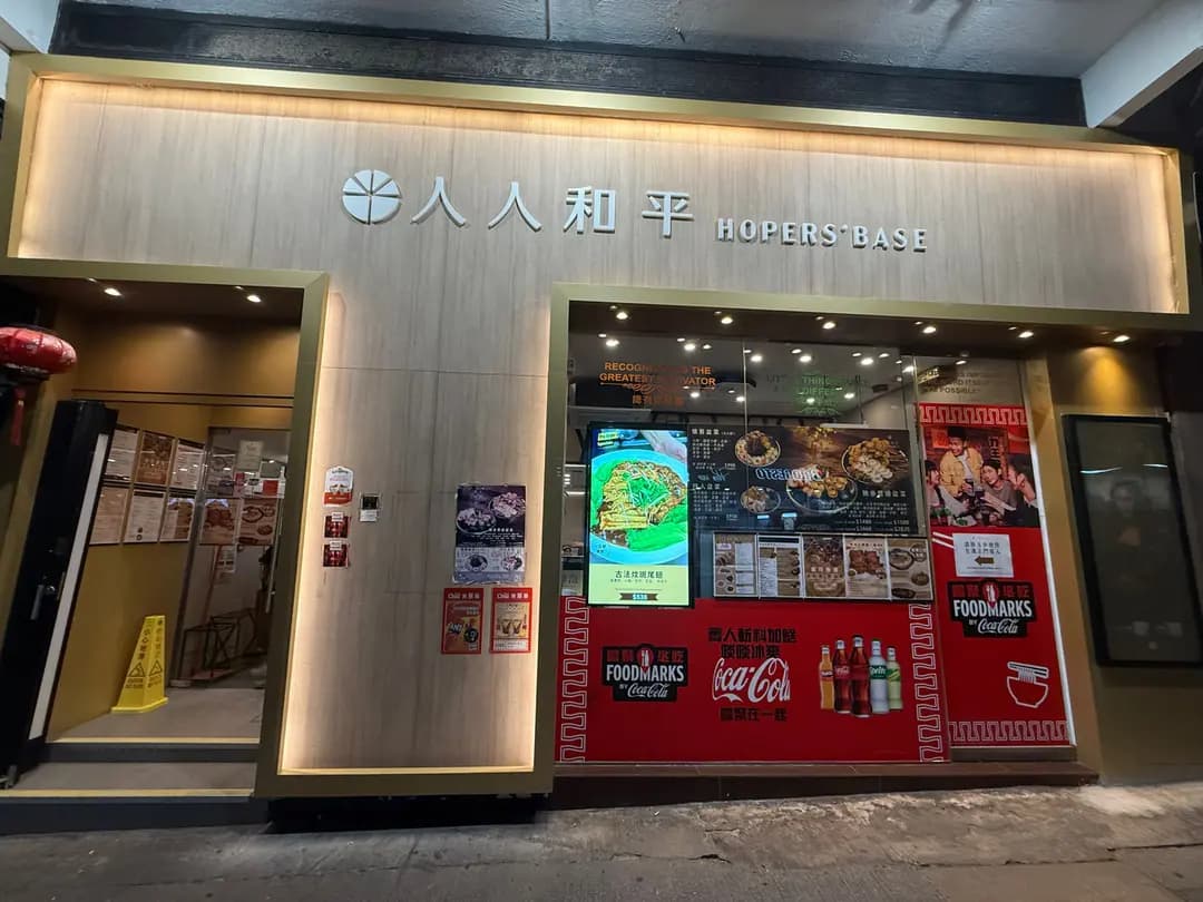 人人和平 photo 3