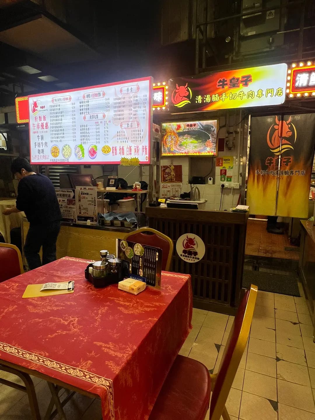 牛皇子手切牛肉清湯腩專門店 photo 5