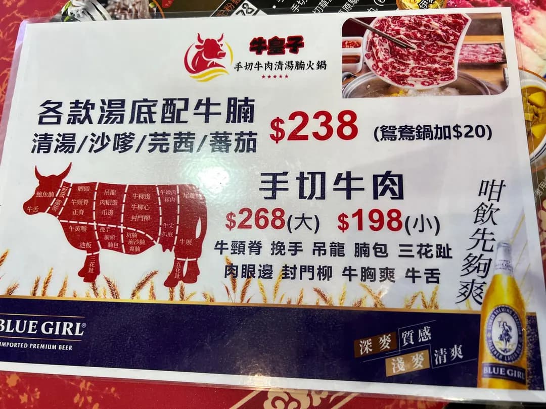 牛皇子手切牛肉清湯腩專門店 photo 6