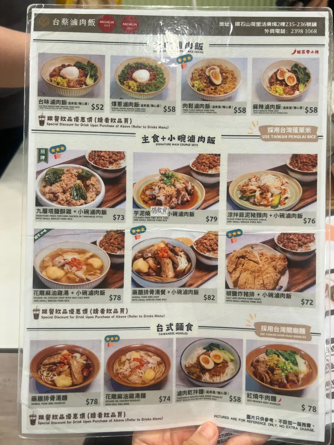 台蔡滷肉飯 photo 1