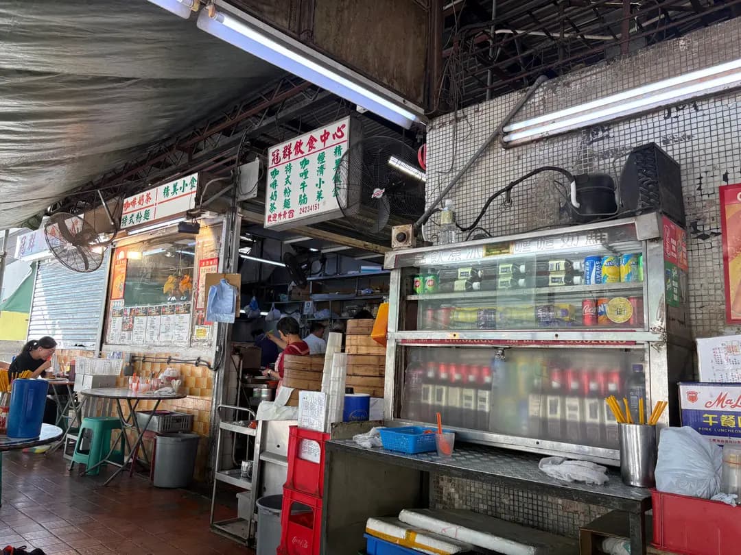 冠群飲食中心 photo 1