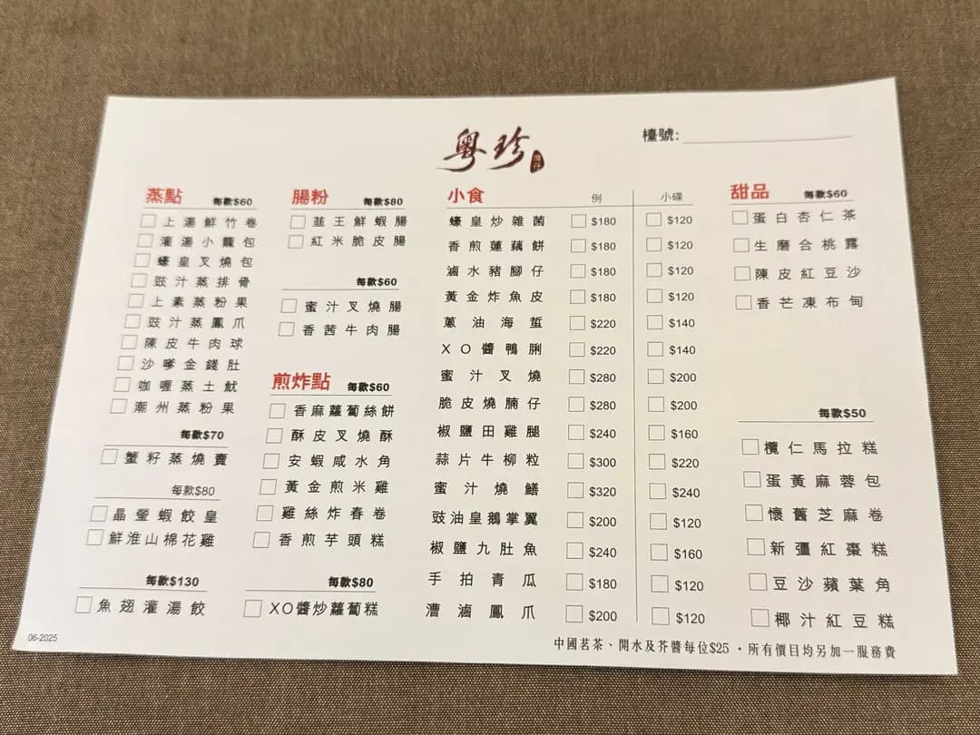粵珍 photo 1
