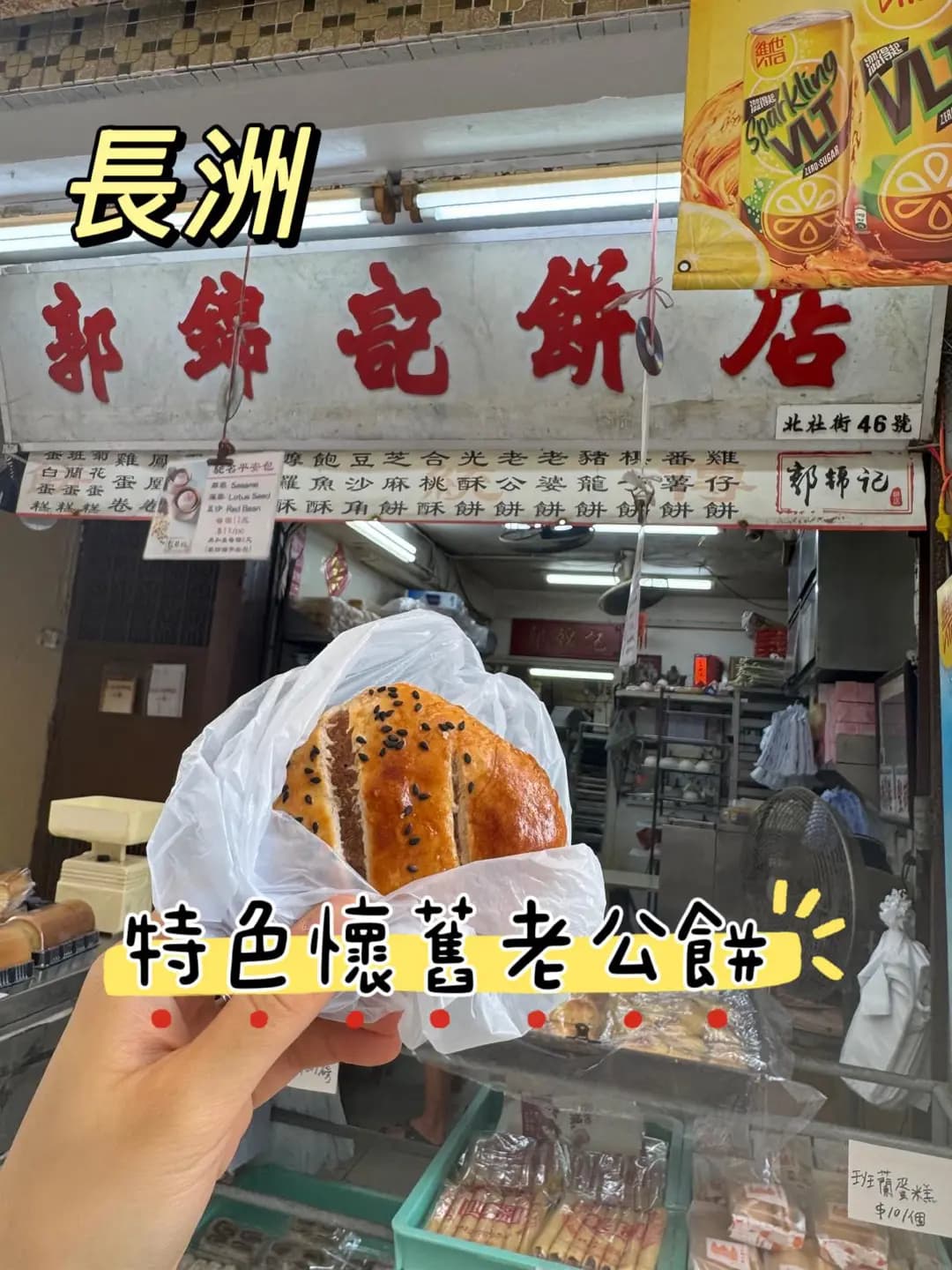 郭錦記餅店 photo 1