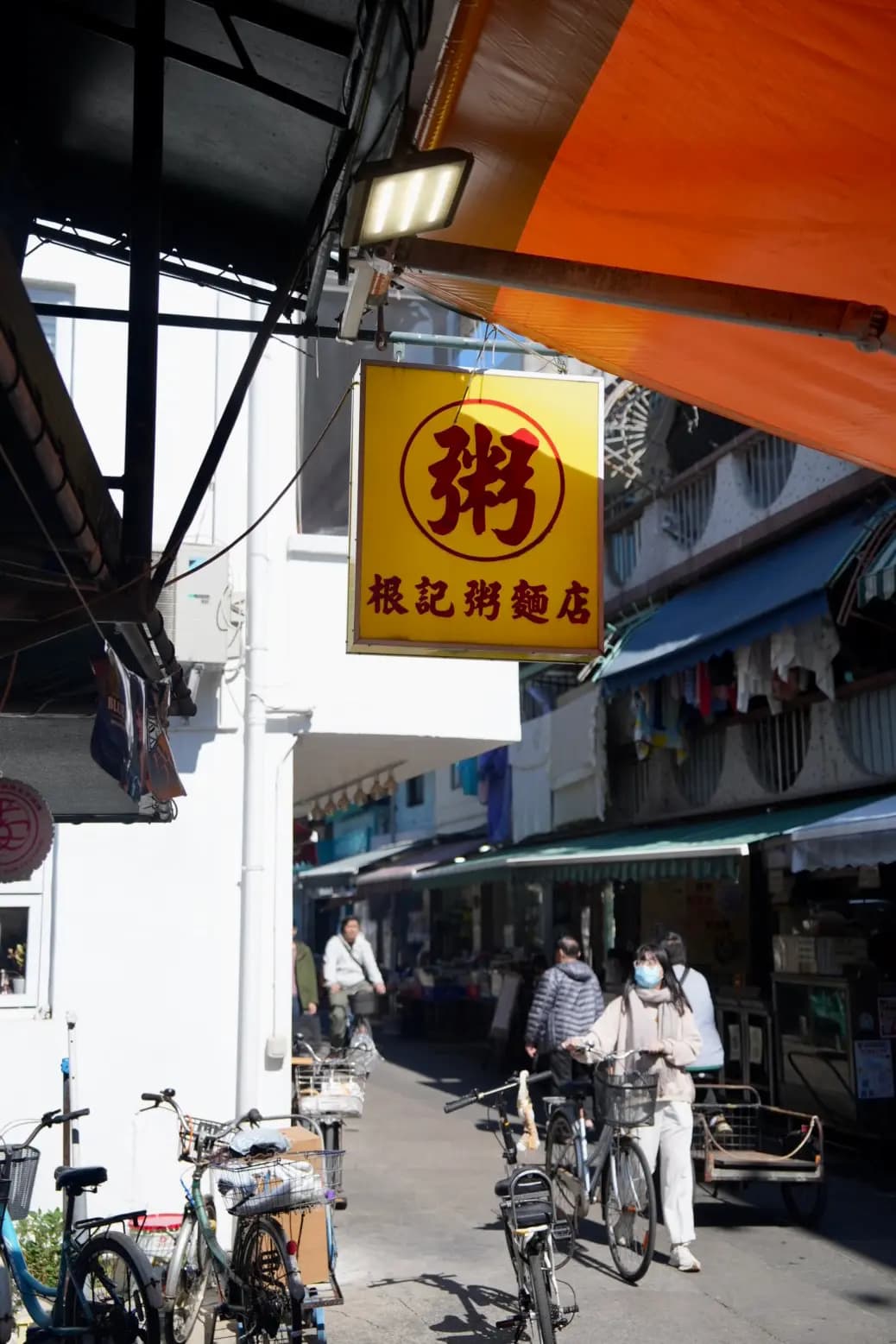 根記粥麵店 photo 5