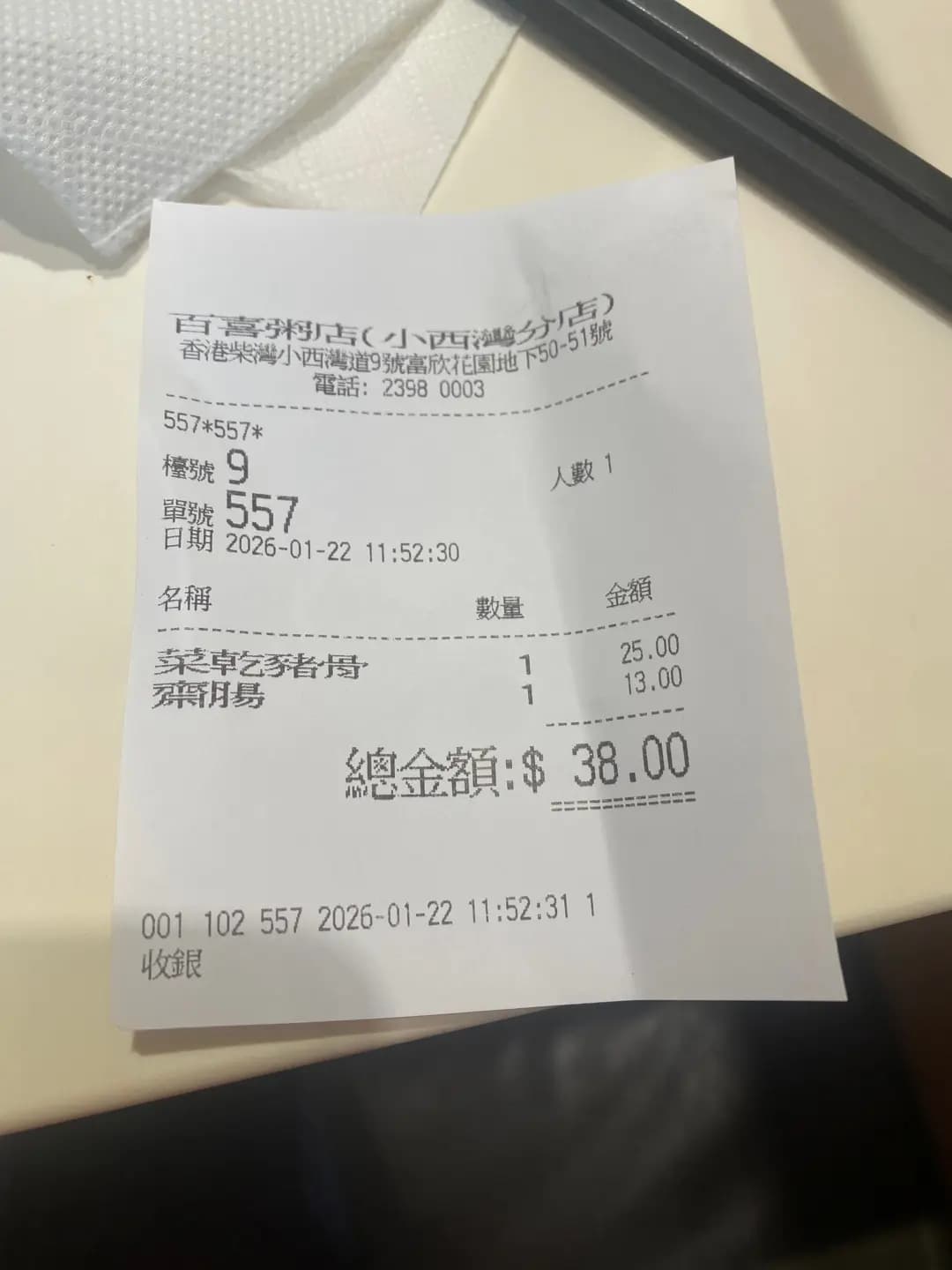 百喜粥店 photo 8