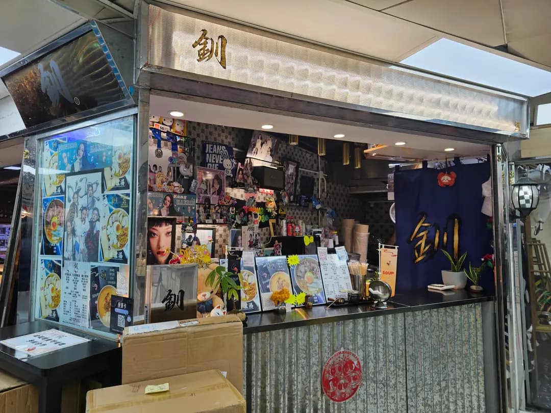 釧。酉 photo 3