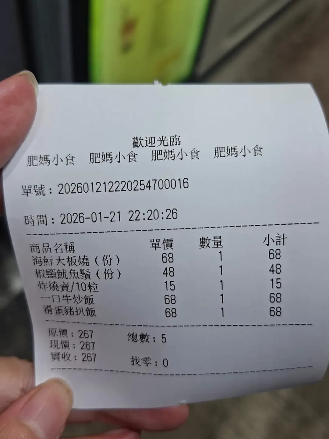 肥媽小食 photo 5