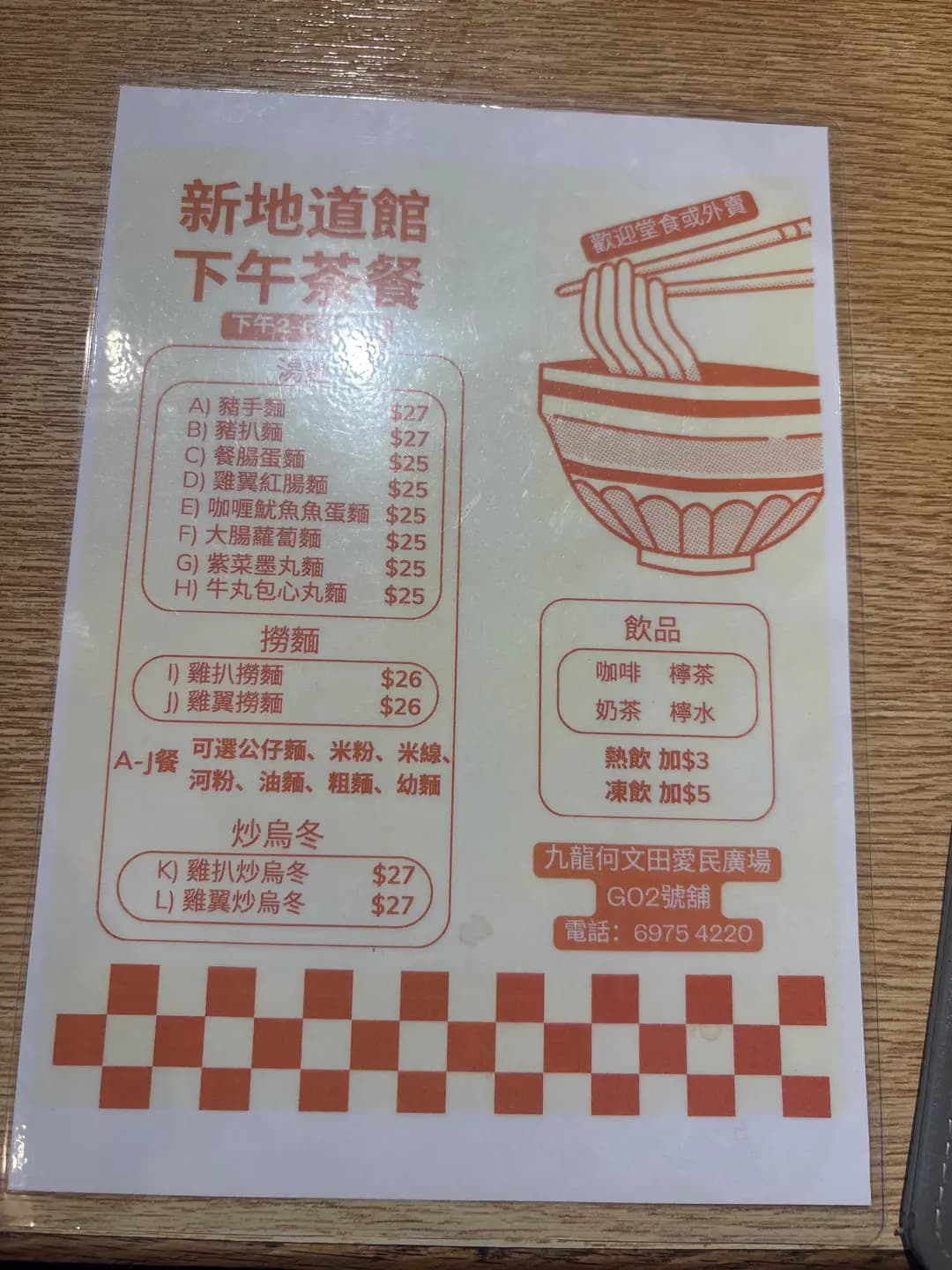地道館車仔麵 photo 6