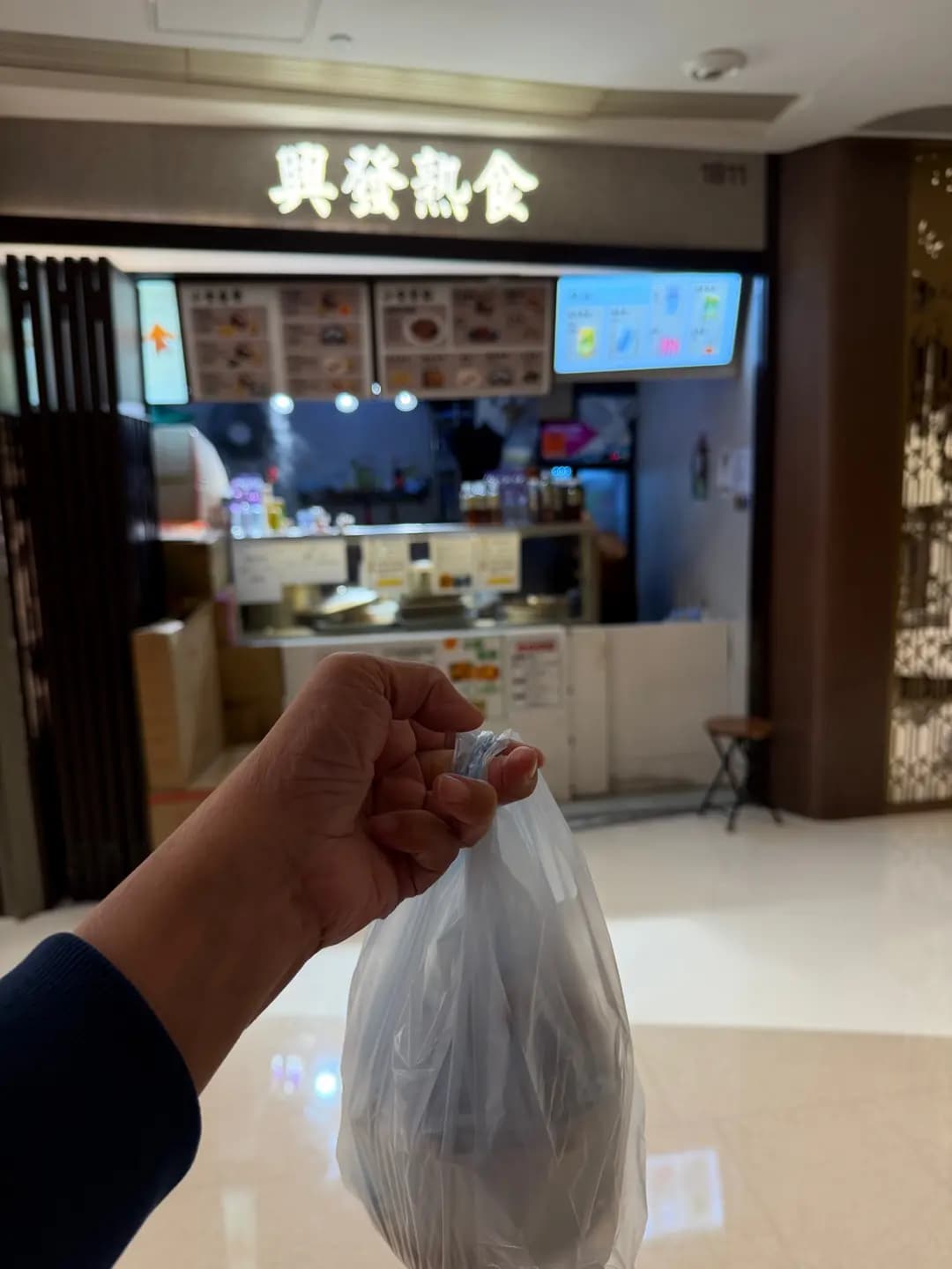 興發熟食 photo 3