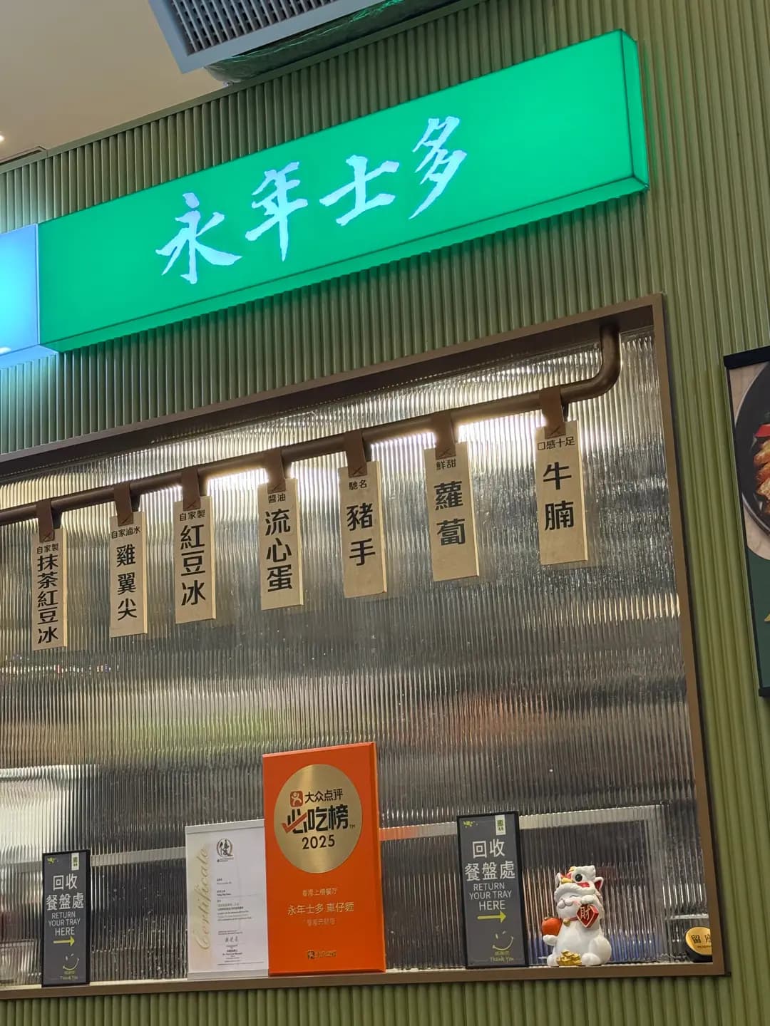 永年士多 (泓富廣場) photo 4