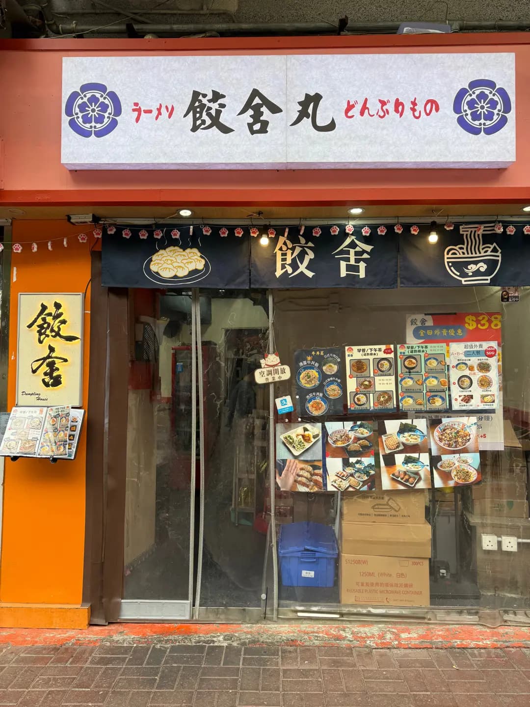 餃舍 photo 3