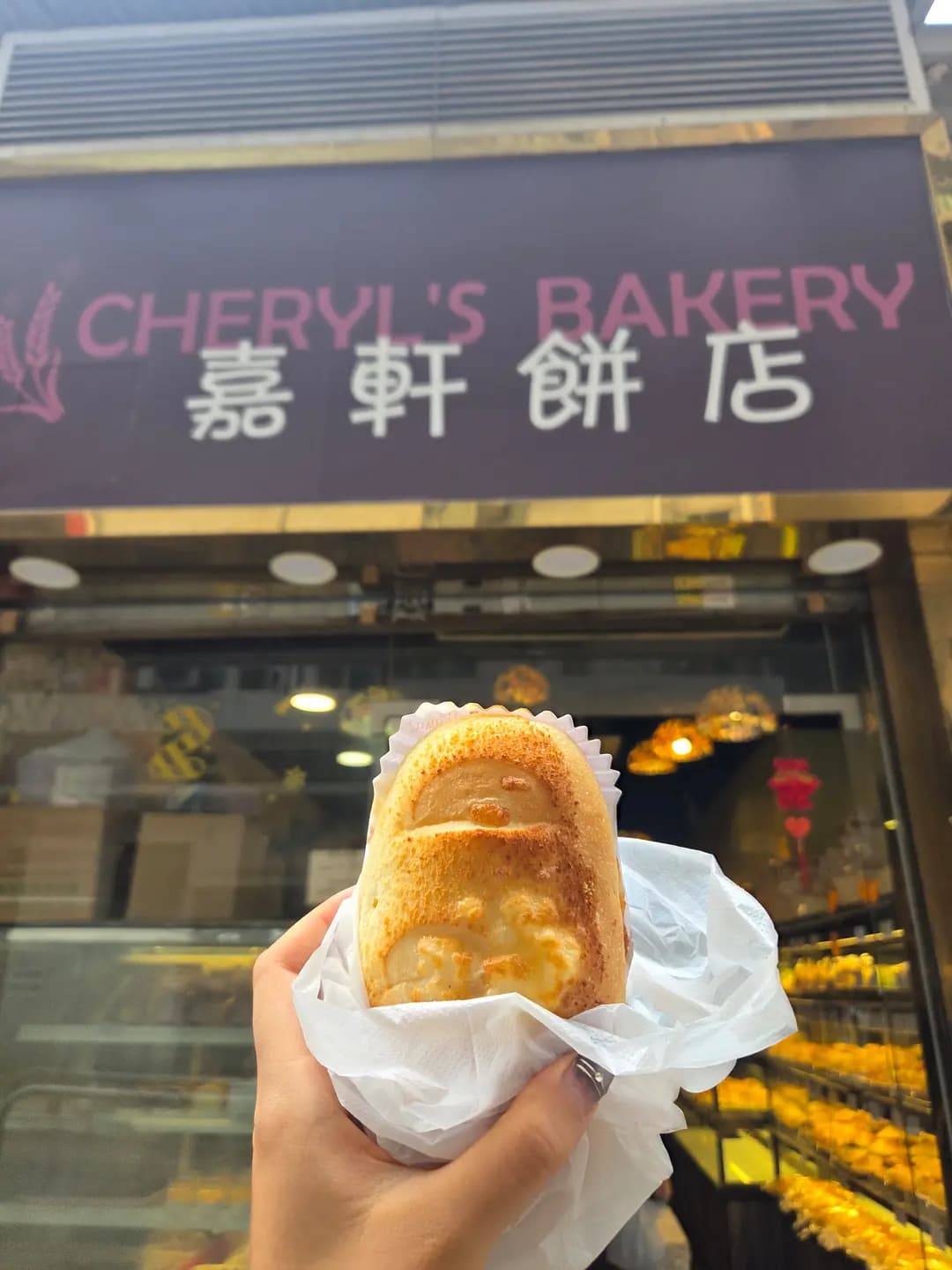 嘉軒餅店 photo 1