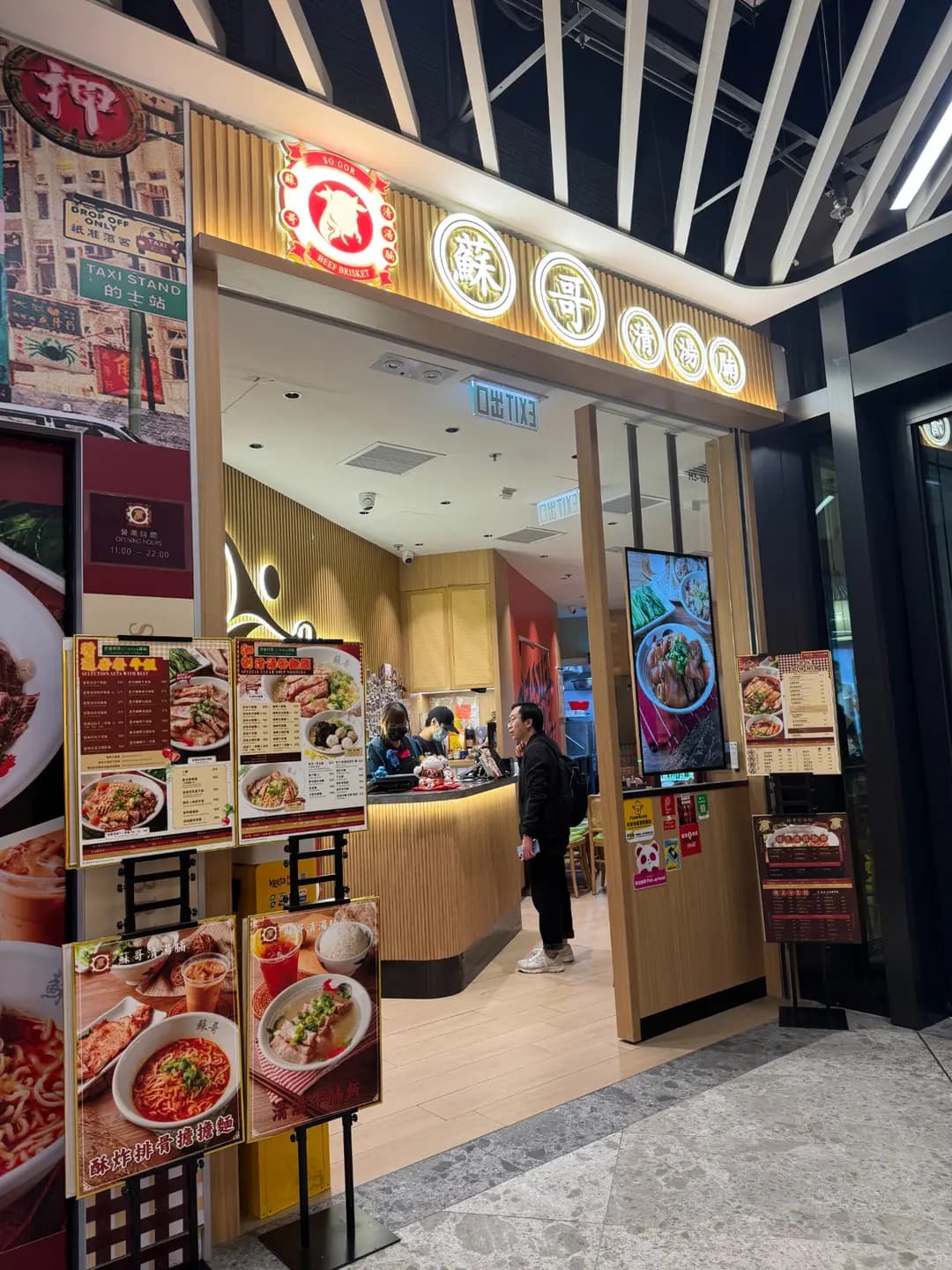 蘇哥清湯腩 (啟德零售館3) photo 6