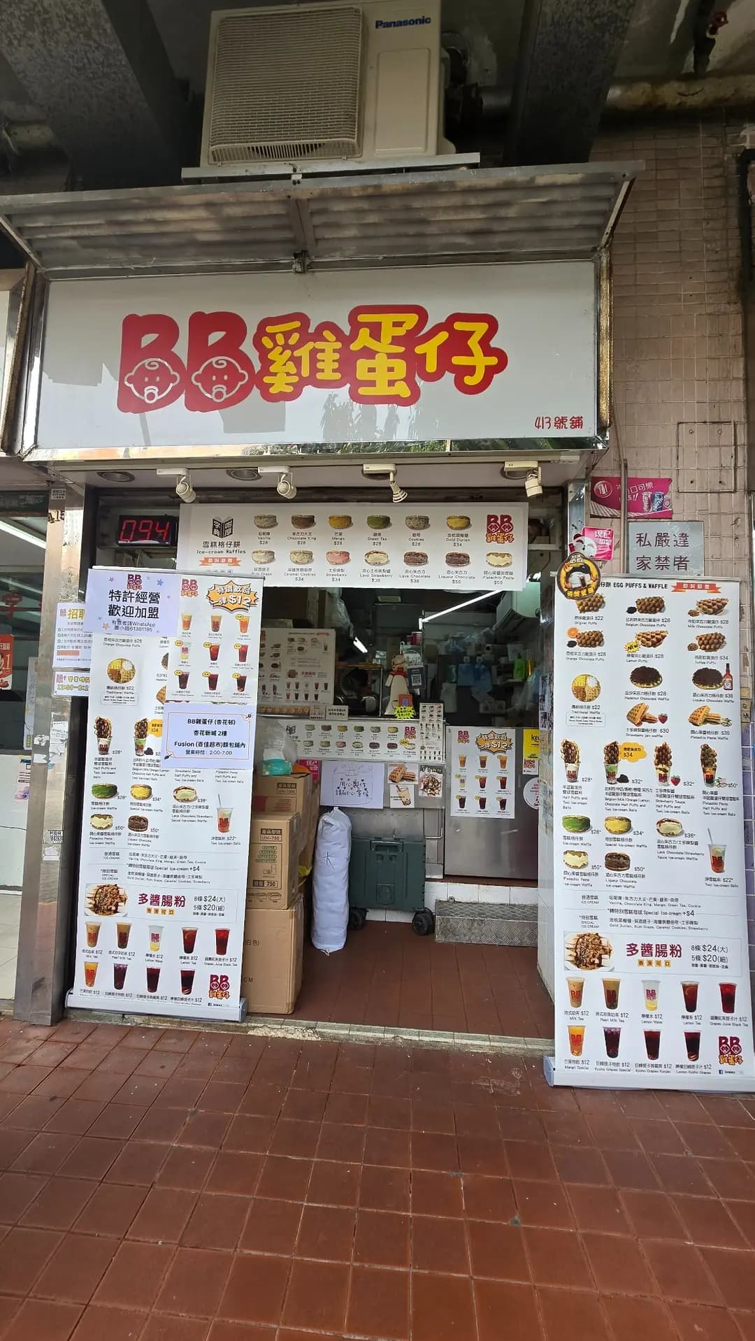 BB雞蛋仔 photo 3