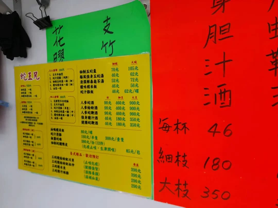 蛇王兄 photo 3