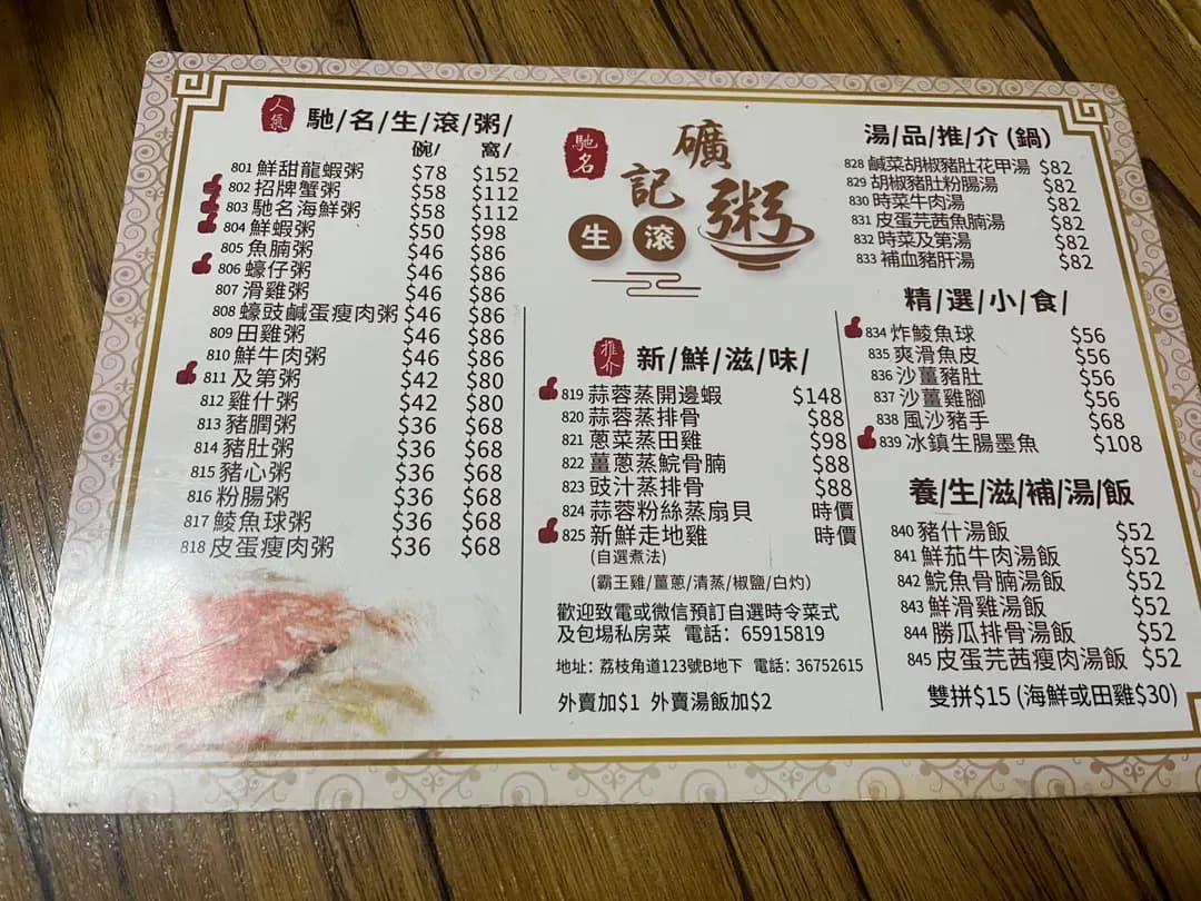 礦記生滾粥 photo 1