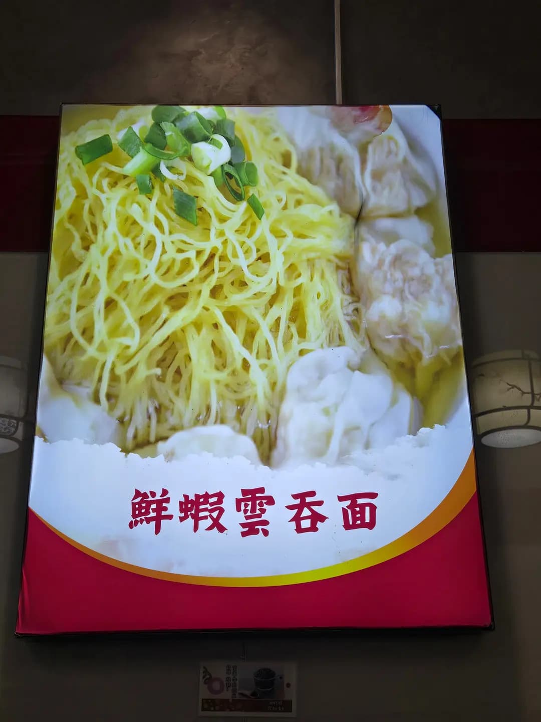 生龍清湯腩 (褔榮街) photo 6