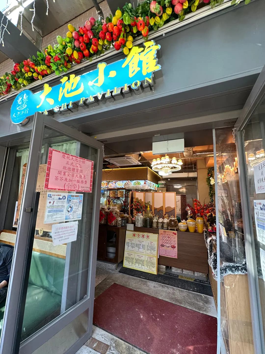 大池小館 photo 1