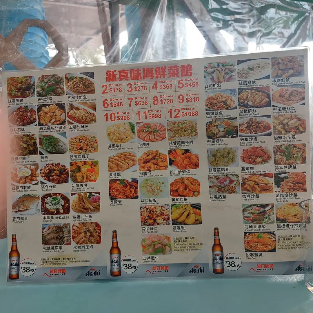 新真味海鮮菜館 photo 4