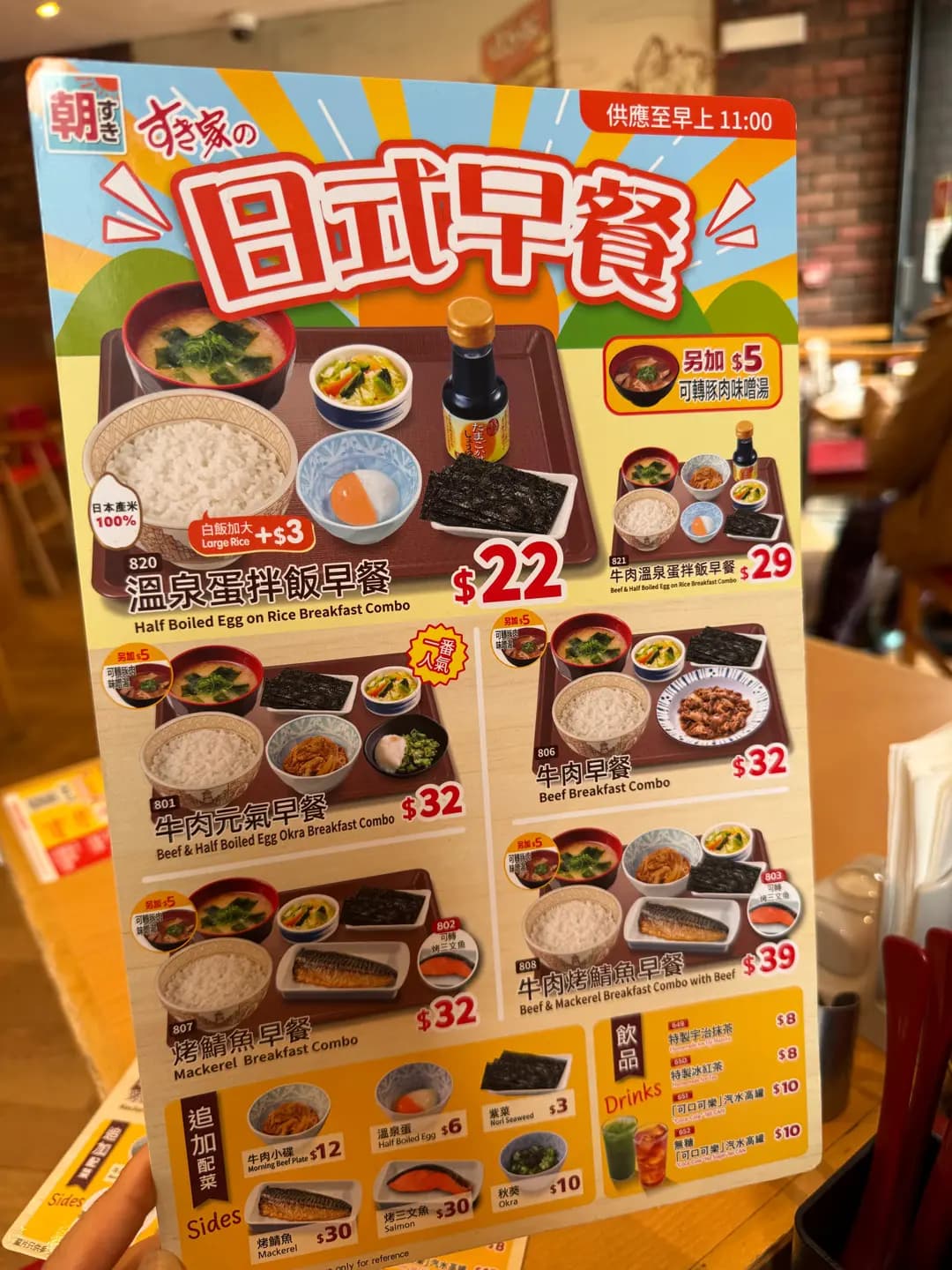 SUKIYA すき家 (時尚坊(第2期)) photo 4