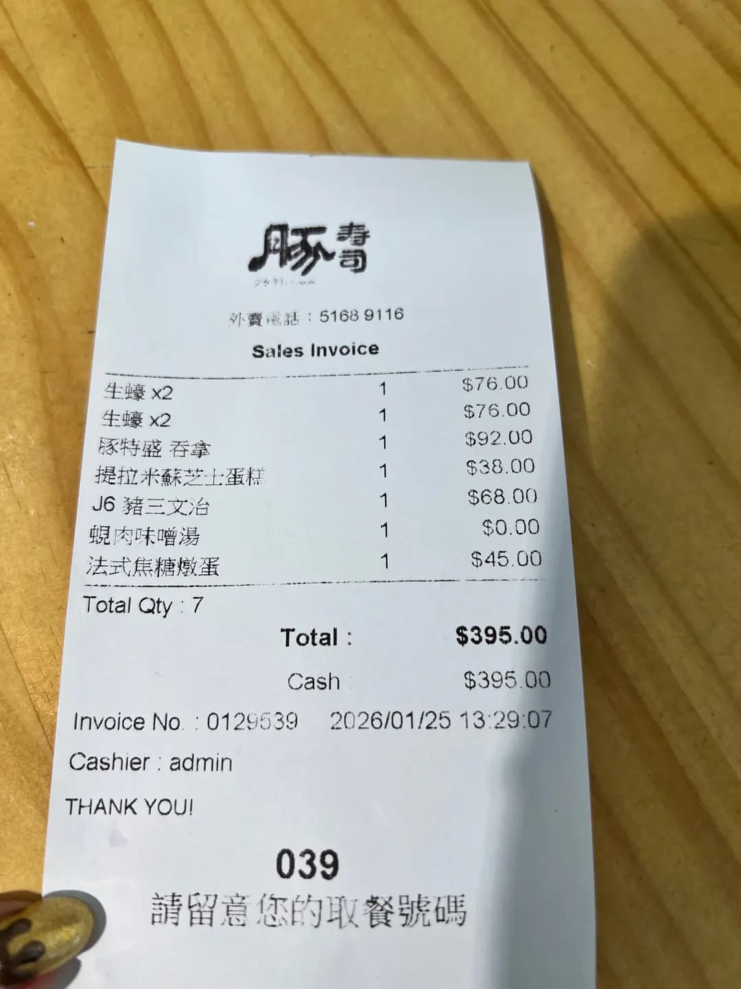 豚壽司 photo 7