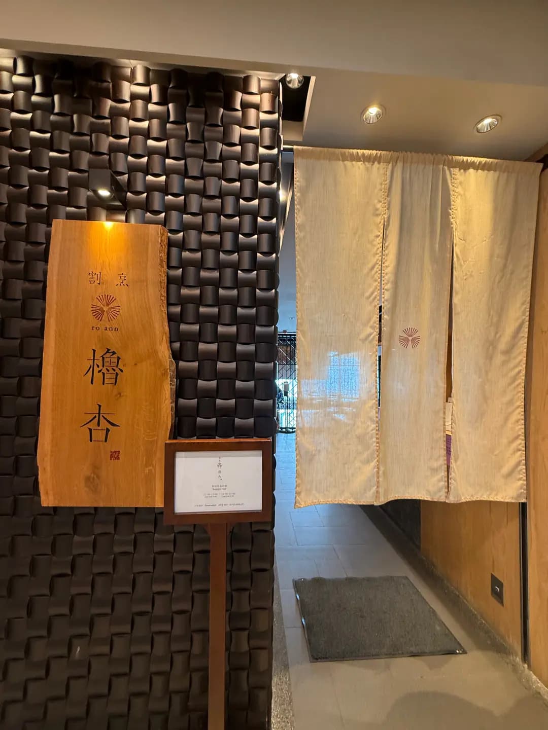 割烹 櫓杏 (iSQUARE國際廣場) photo 7