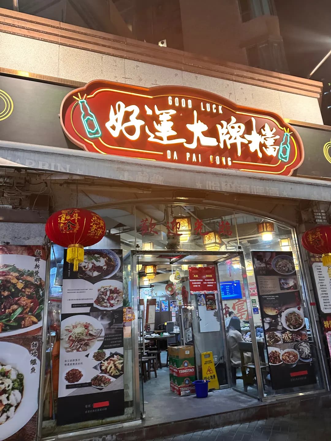 好運大牌檔 photo 4