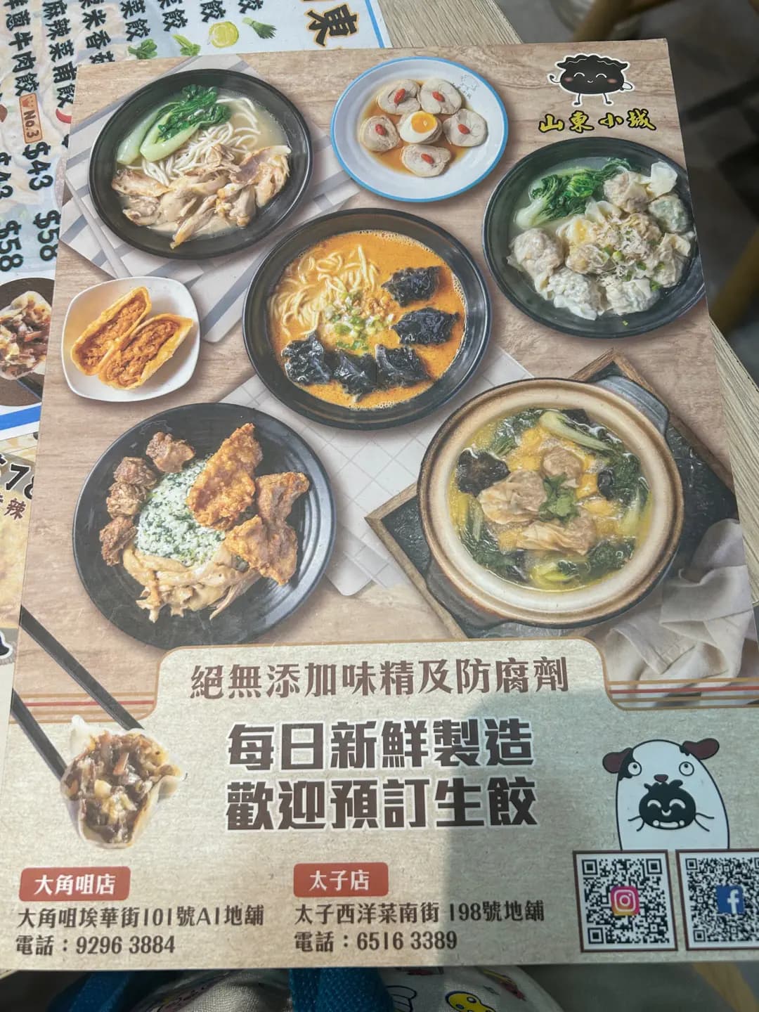 山東小城 (西洋菜南街) photo 1