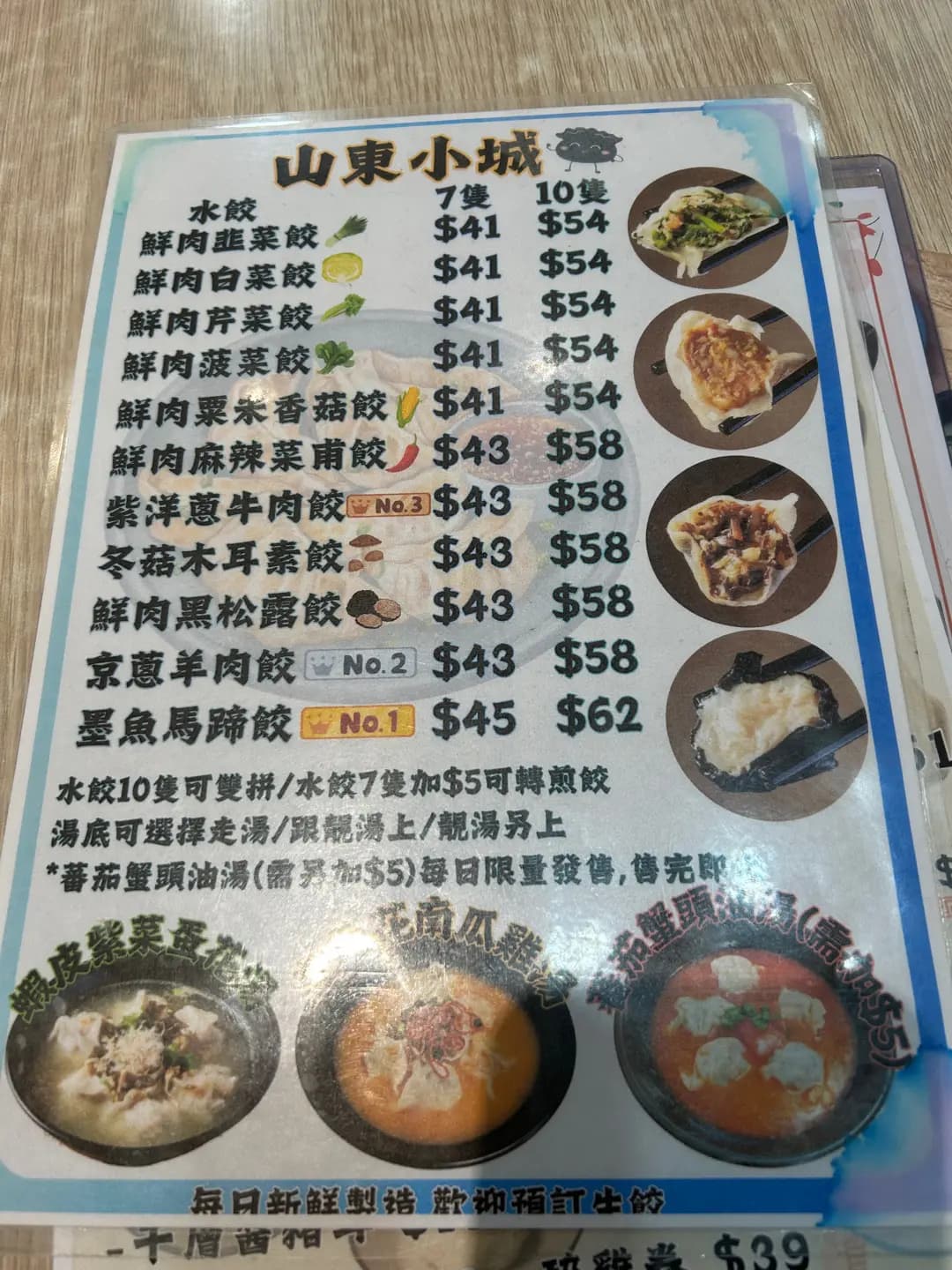 山東小城 (西洋菜南街) photo 2