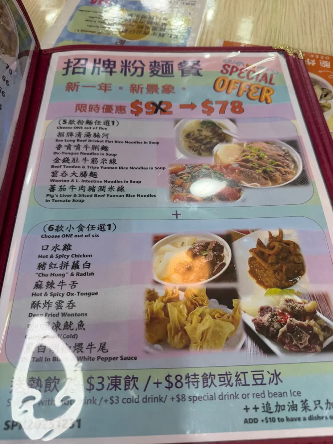 生龍清湯腩 (錦榮街) photo 6
