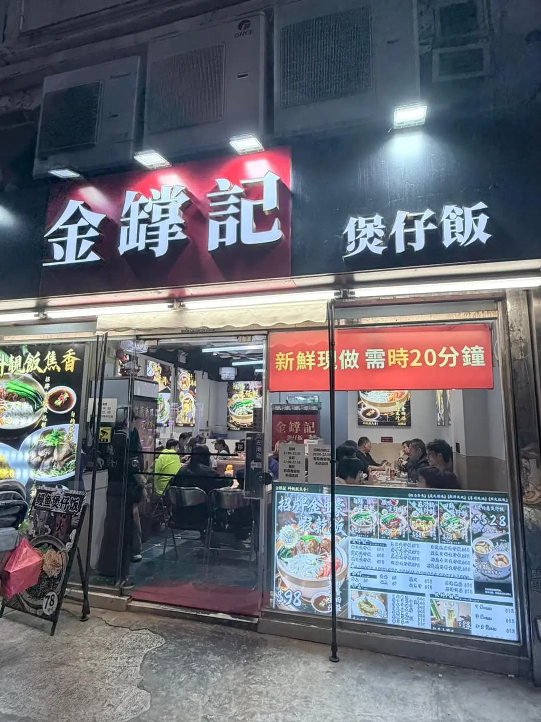 金罉記煲仔飯 photo 1