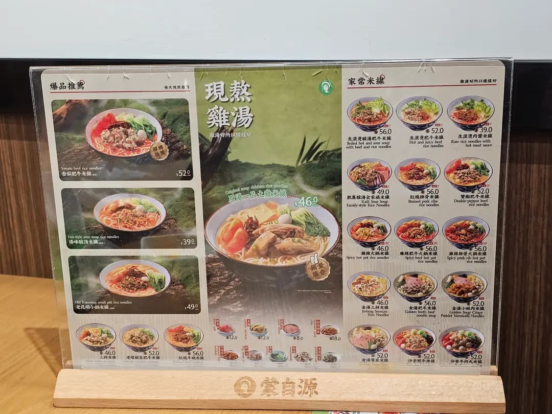 蒙自源雞湯米線 photo 7