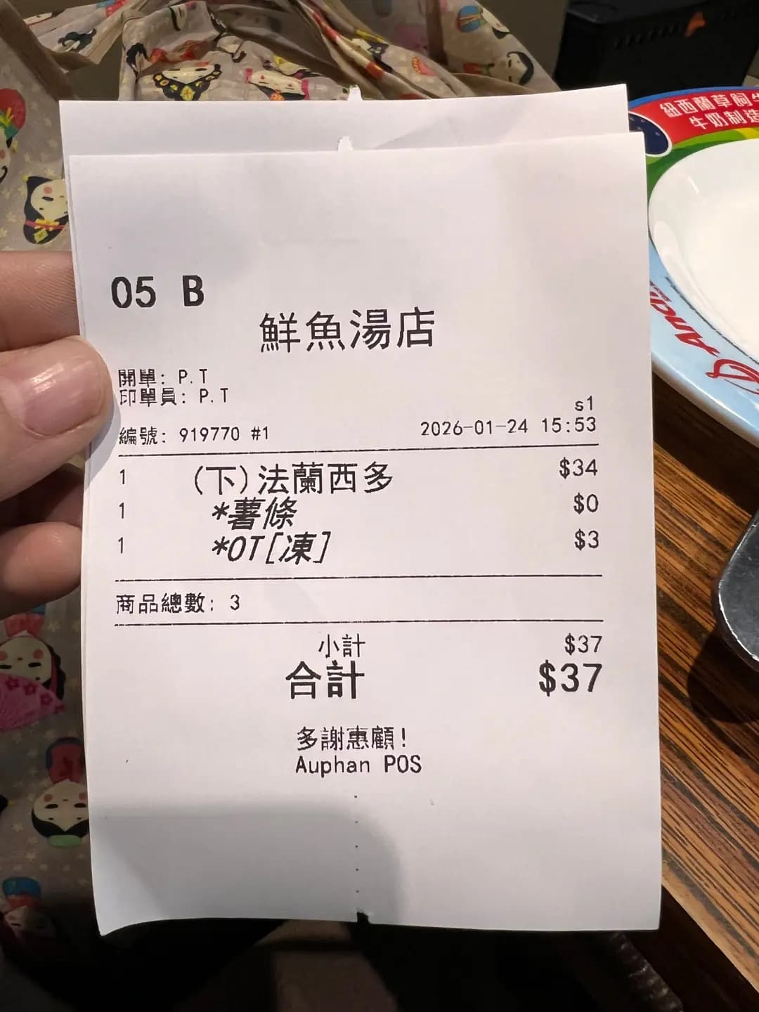 葵記鮮魚湯 photo 6