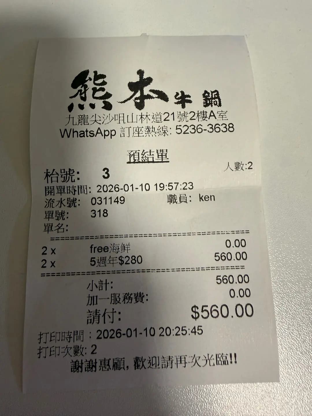 熊本牛鍋 (永勝商業中心) photo 1
