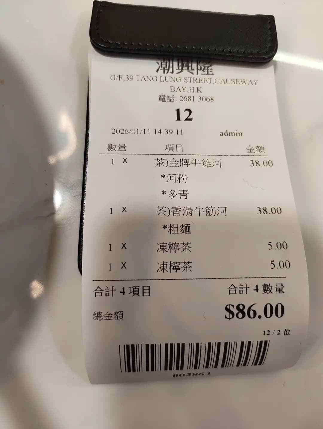 潮興隆 (登龍街) photo 1