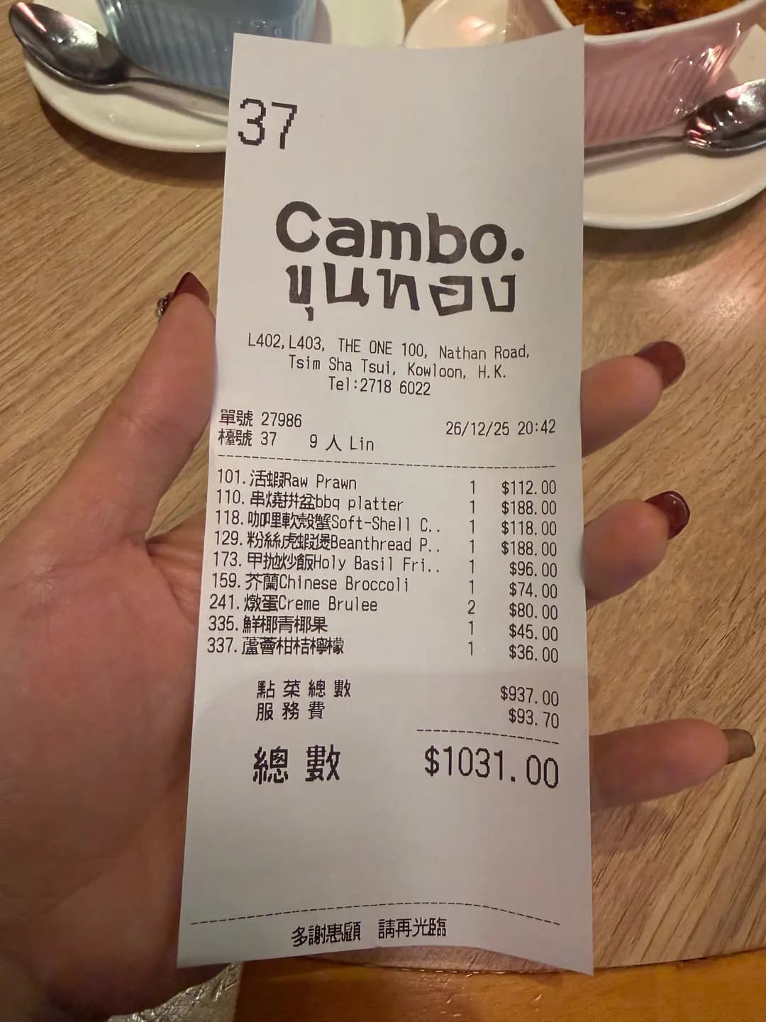 Cambo ขุนทอง (The ONE) photo 1