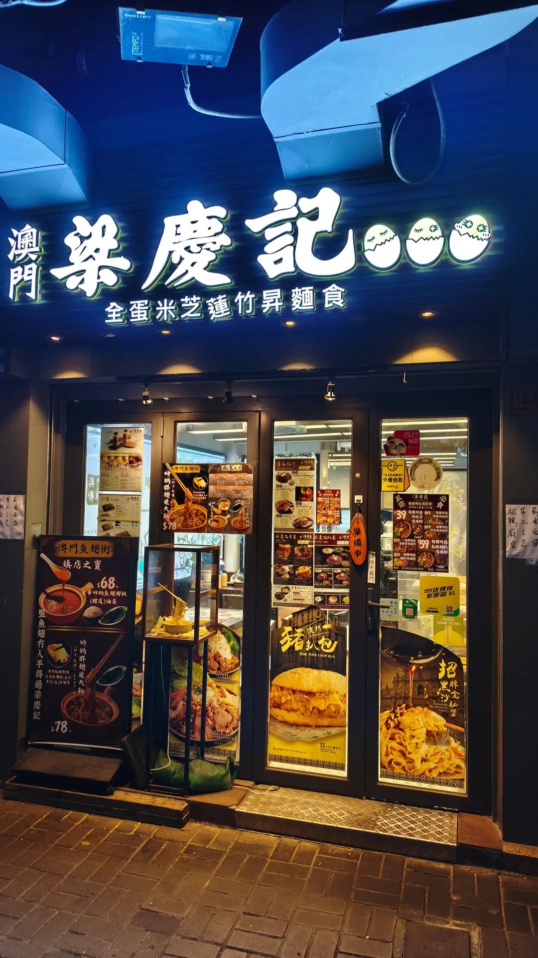 梁慶記 (電氣道) photo 7
