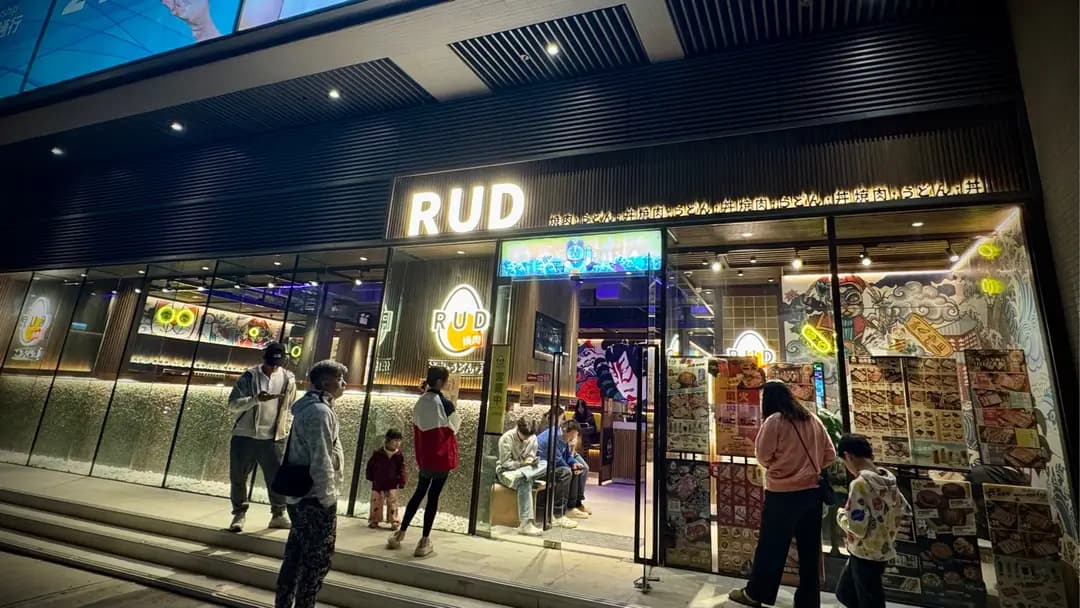 RUD燒肉 (逸峰廣場) photo 5