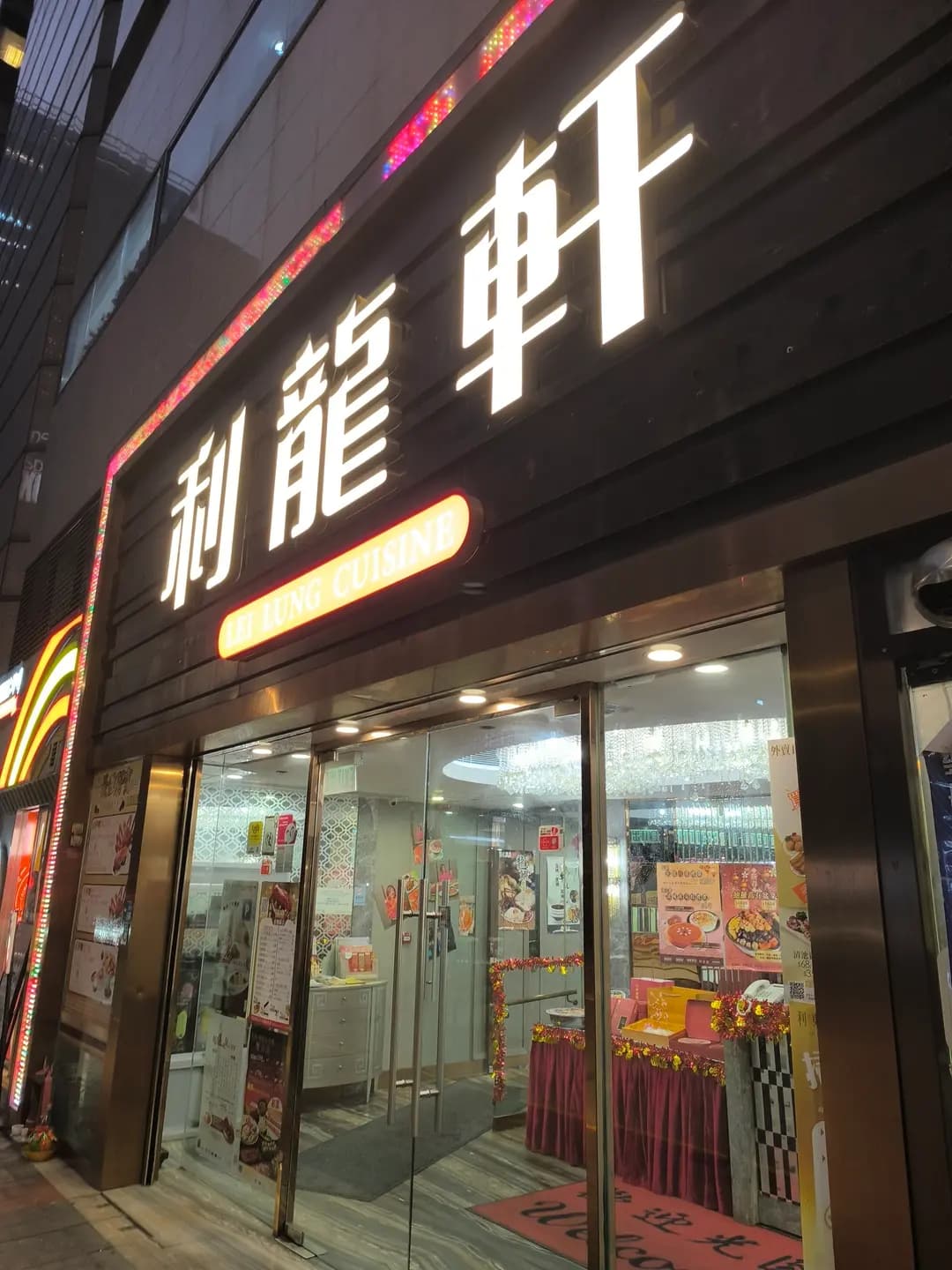 利龍軒 photo 1