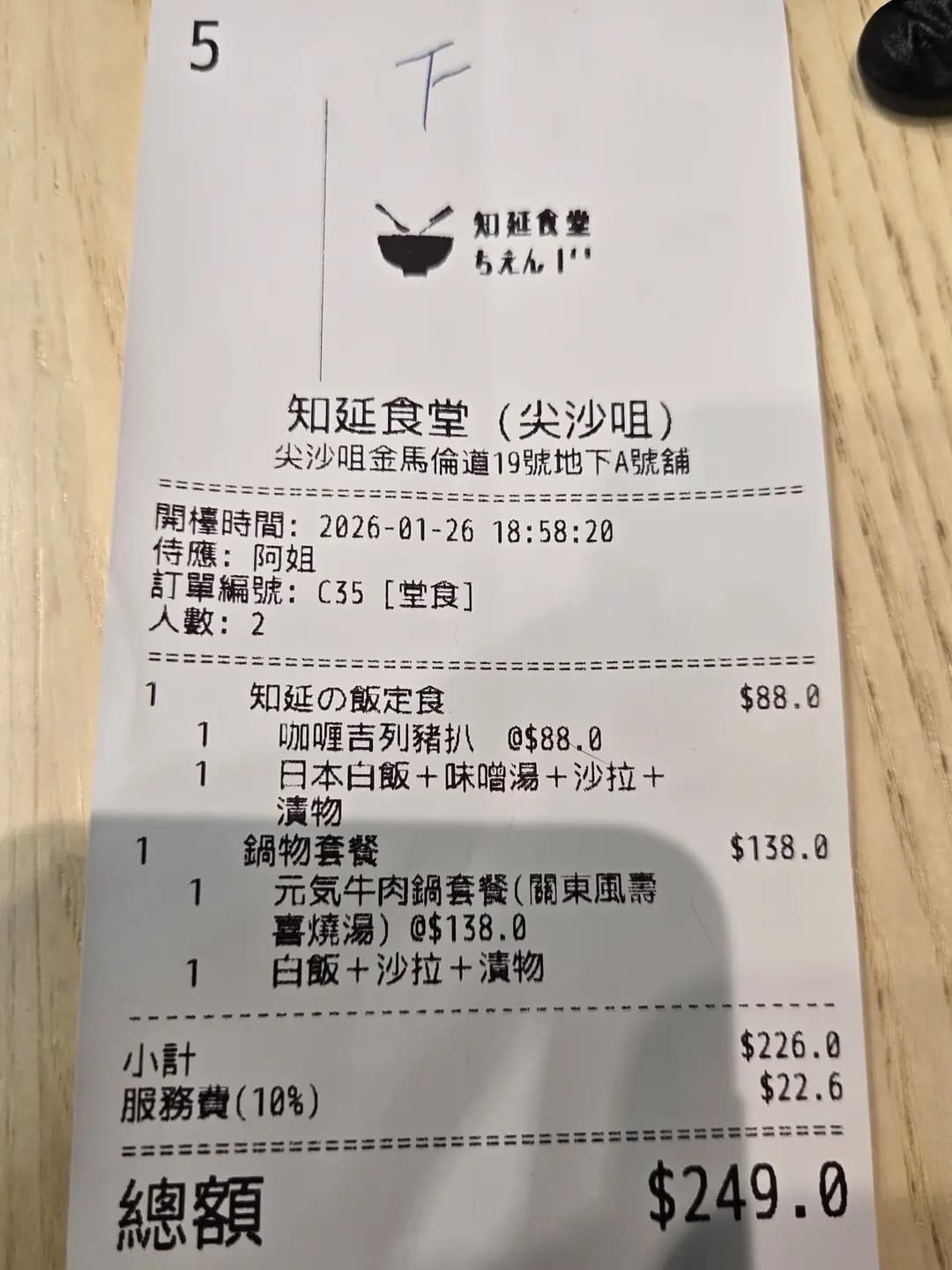 知延食堂 photo 1