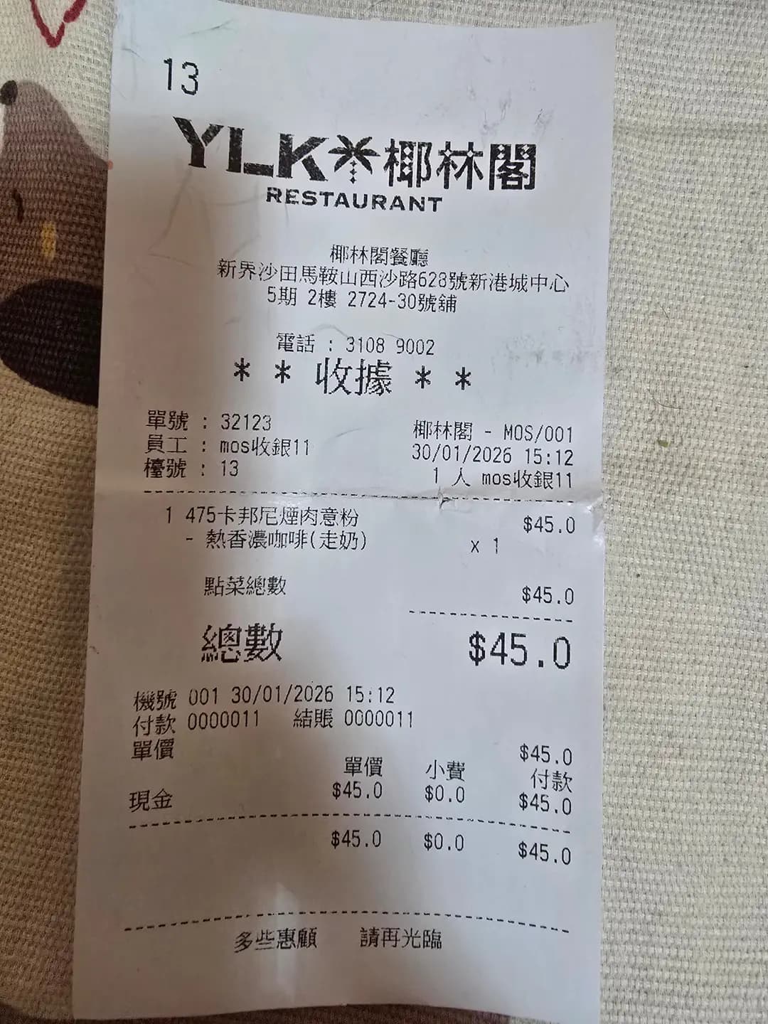椰林閣餐廳 (MOSTown新港城中心(5期)) photo 6
