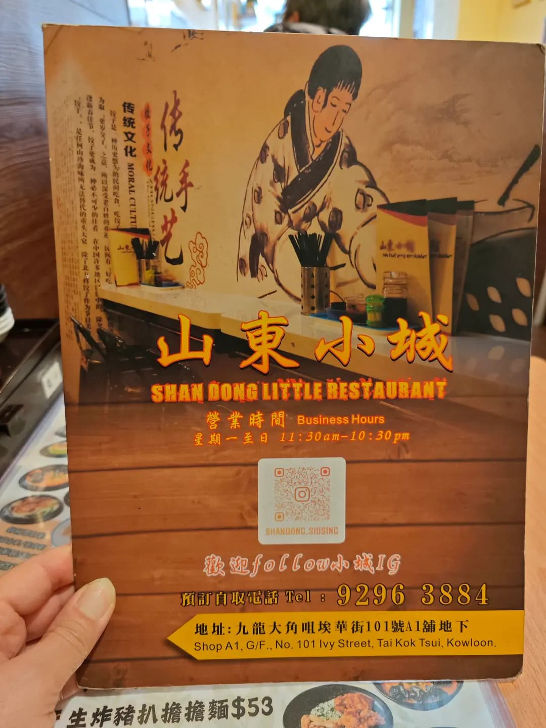 山東小城 (埃華街) photo 4