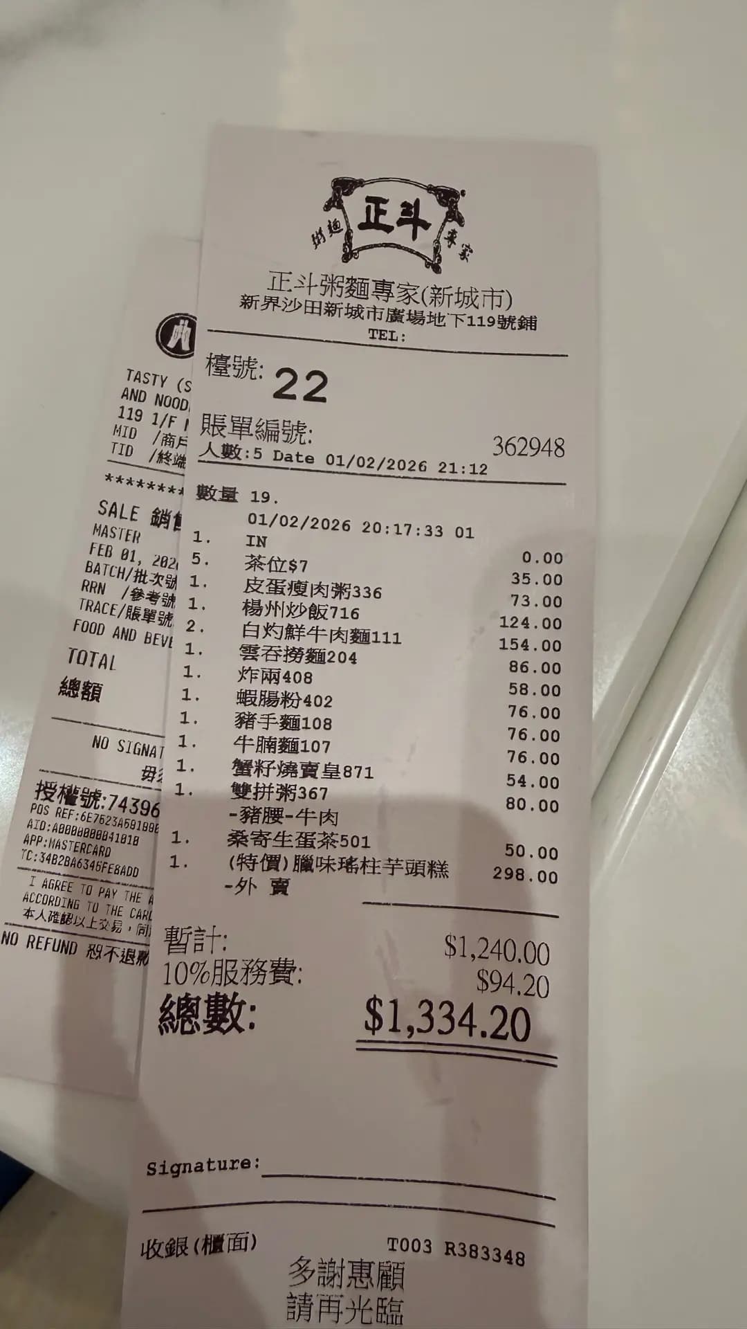 正斗粥麵專家 (新城市廣場一期) photo 2