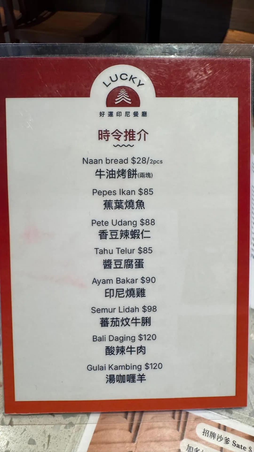 好運印尼餐廳 photo 7